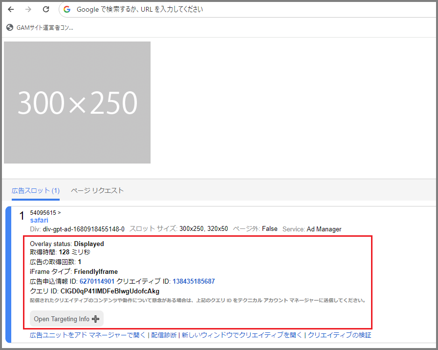 デバッグ⑤Overlay status v2