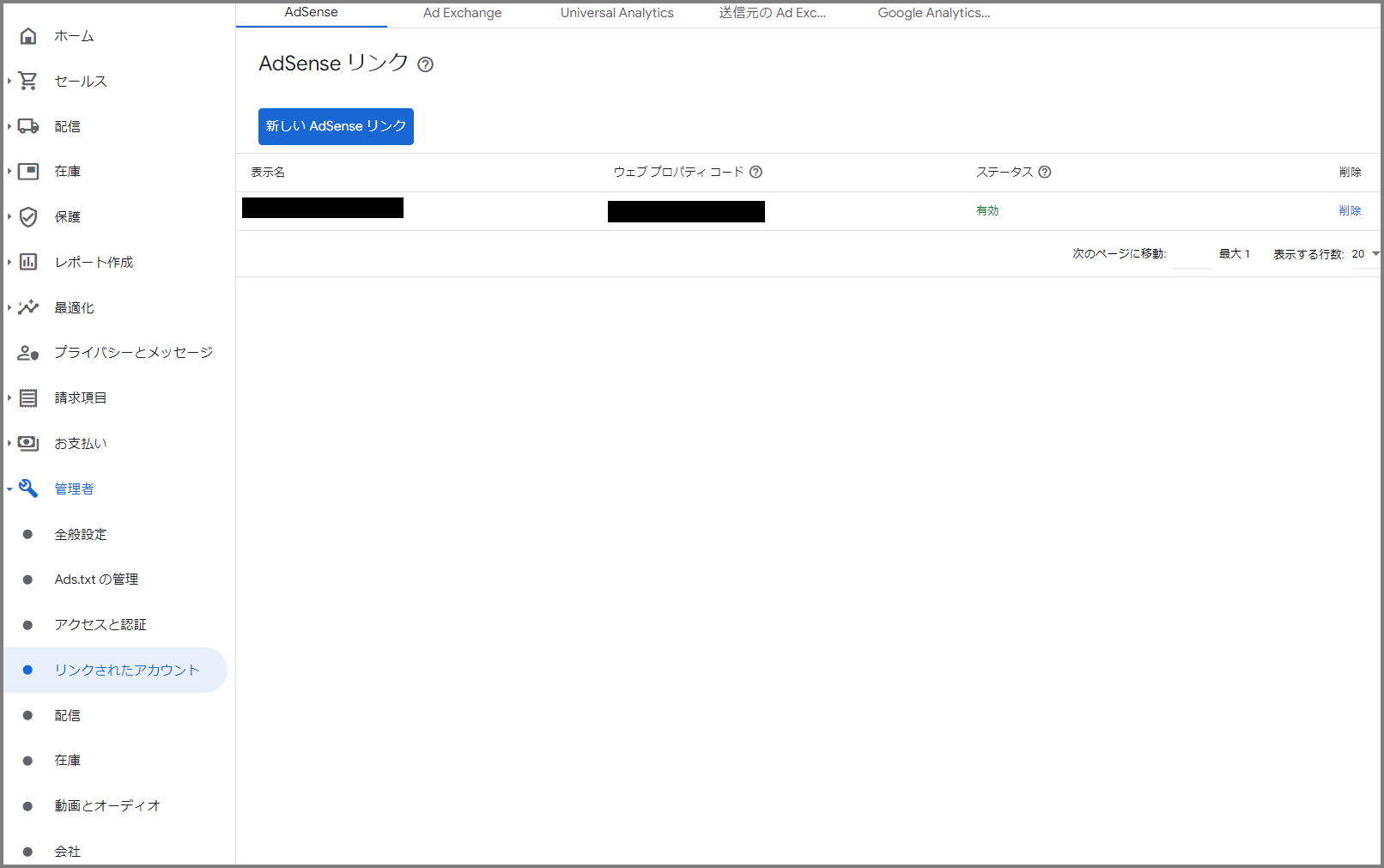 ダイナミックアロケーション②リンクされたアカウント v2